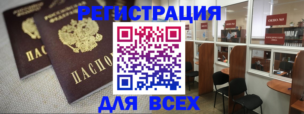 прописка для работы в Курчатове