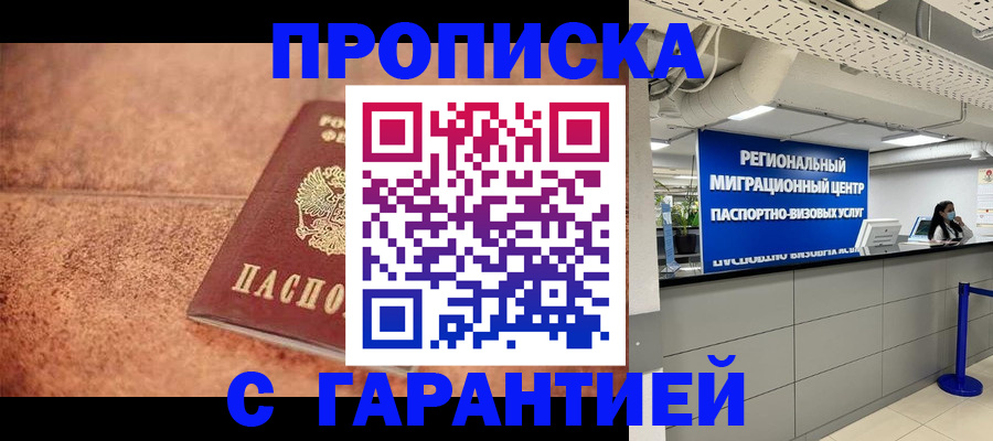 прописка ребенка в Курчатове