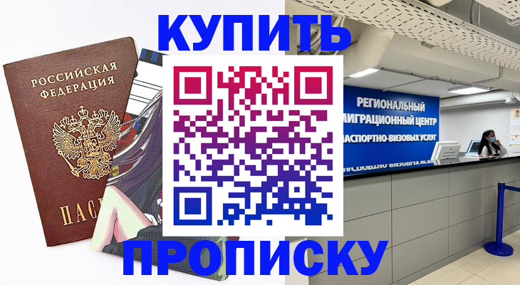 временная регистрация 2025 в Курчатове